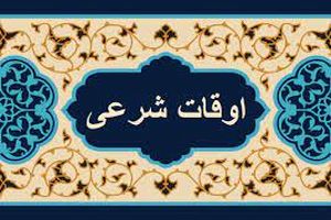 اوقات شرعی به افق تهران ۷ مرداد ۱۴۰۲/ ساعت طلوع و غروب خورشید مشخص شد