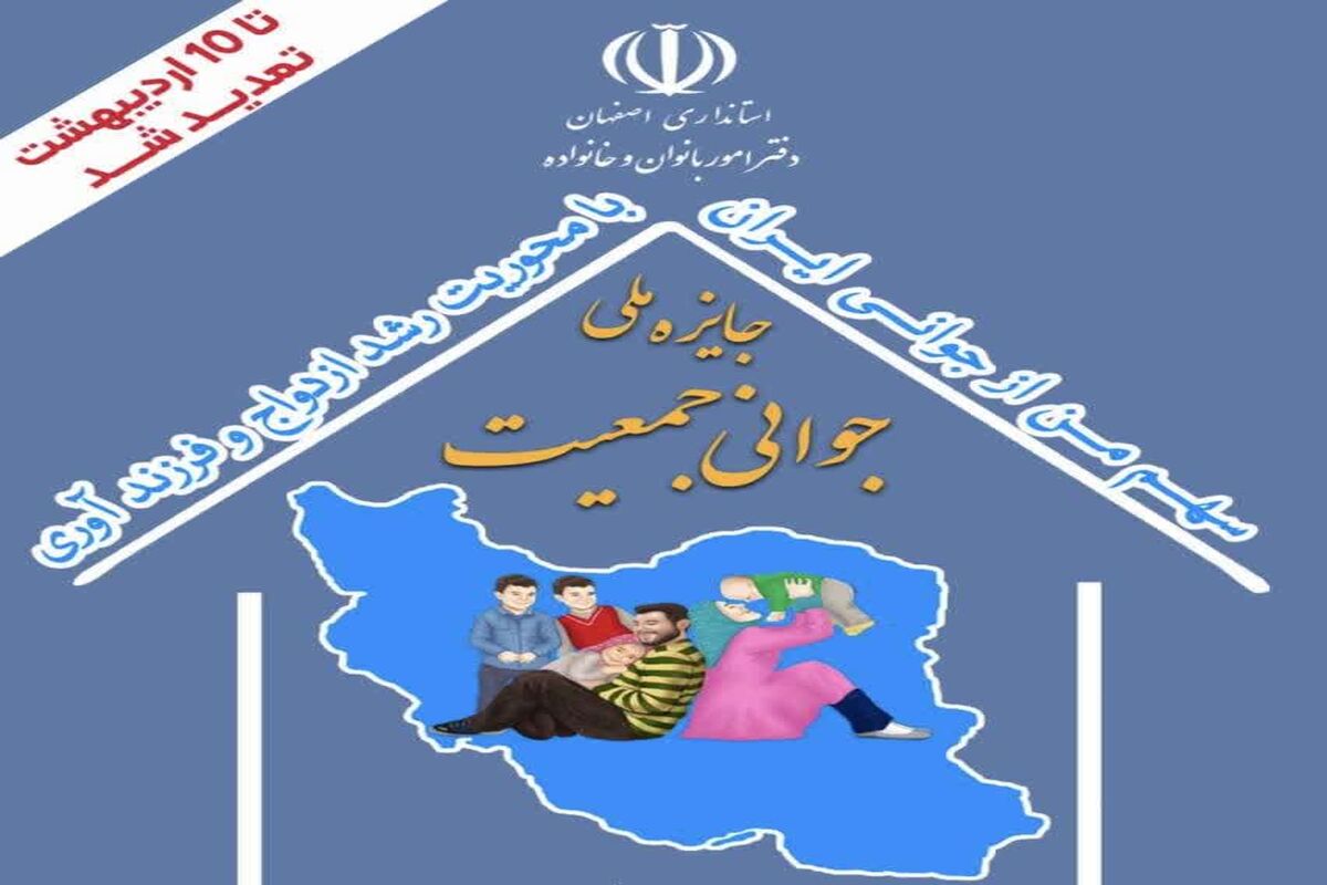 طرح جوانی جمعیت