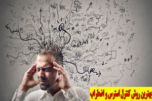 روز آگاهی از استرس، روز شروع مراقبت از روح و عبور از عوامل استرس زا 