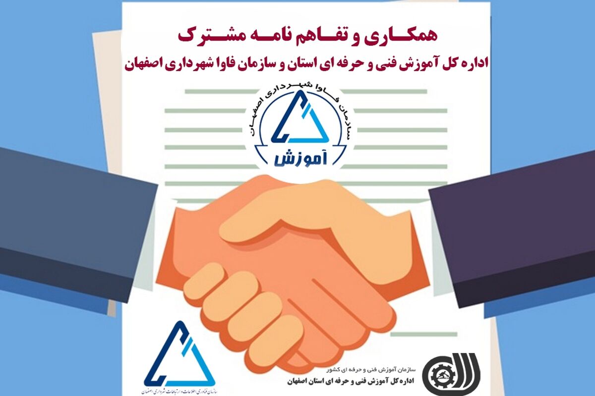فاوا شهرداری اصفهان