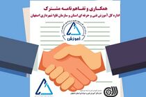 تفاهم نامه همکاری مشترک بین فنی و حرفه ای و سازمان فاوا شهرداری اصفهان