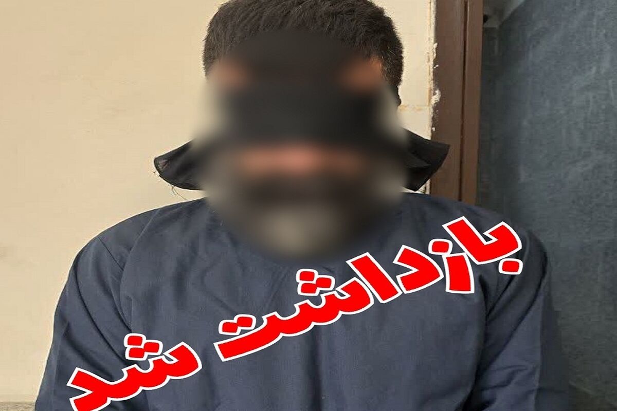 بازداشت سارق 10 میلیارد ریالی در مازندران