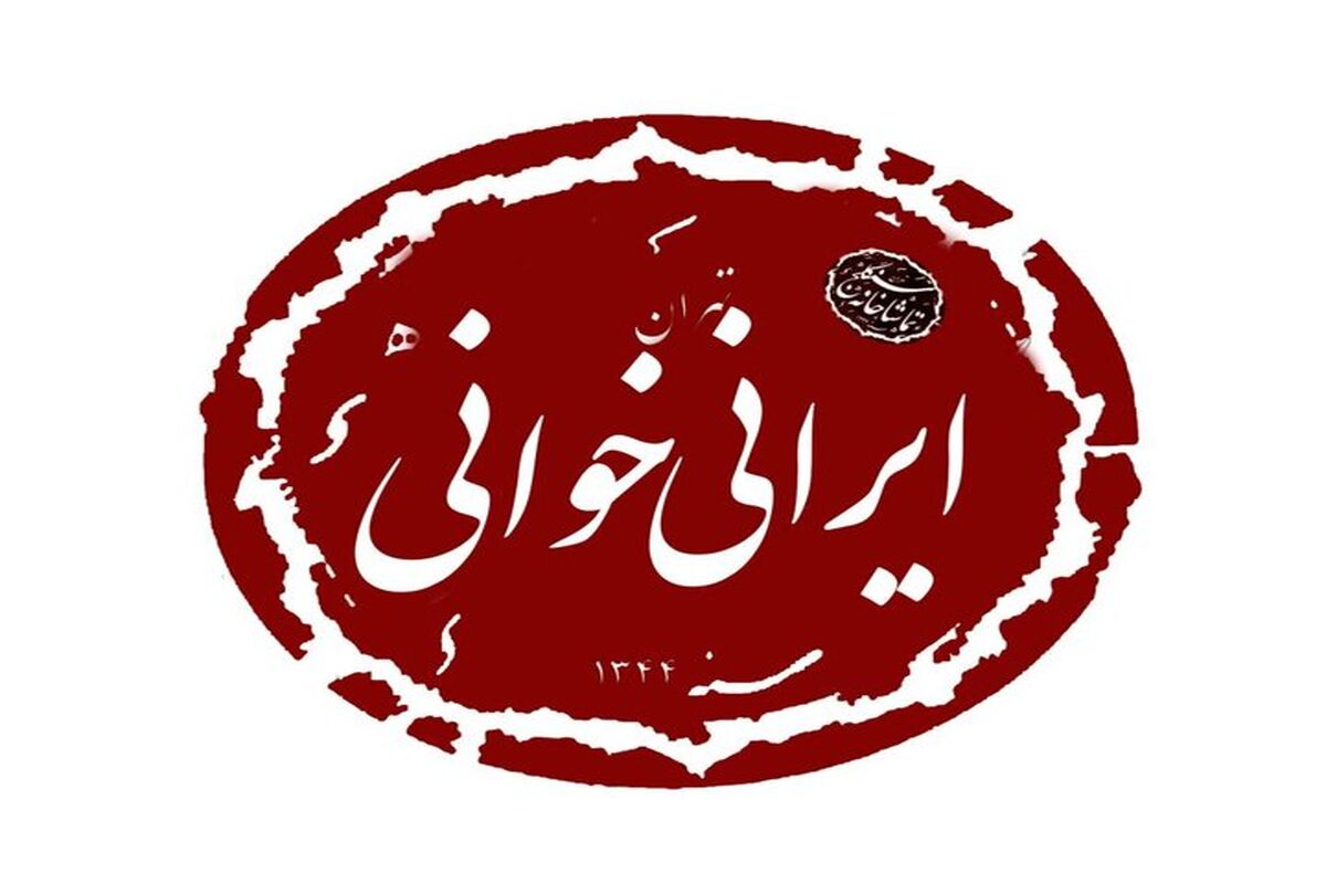 برنامه ایرانی‌خوانی سنگلج