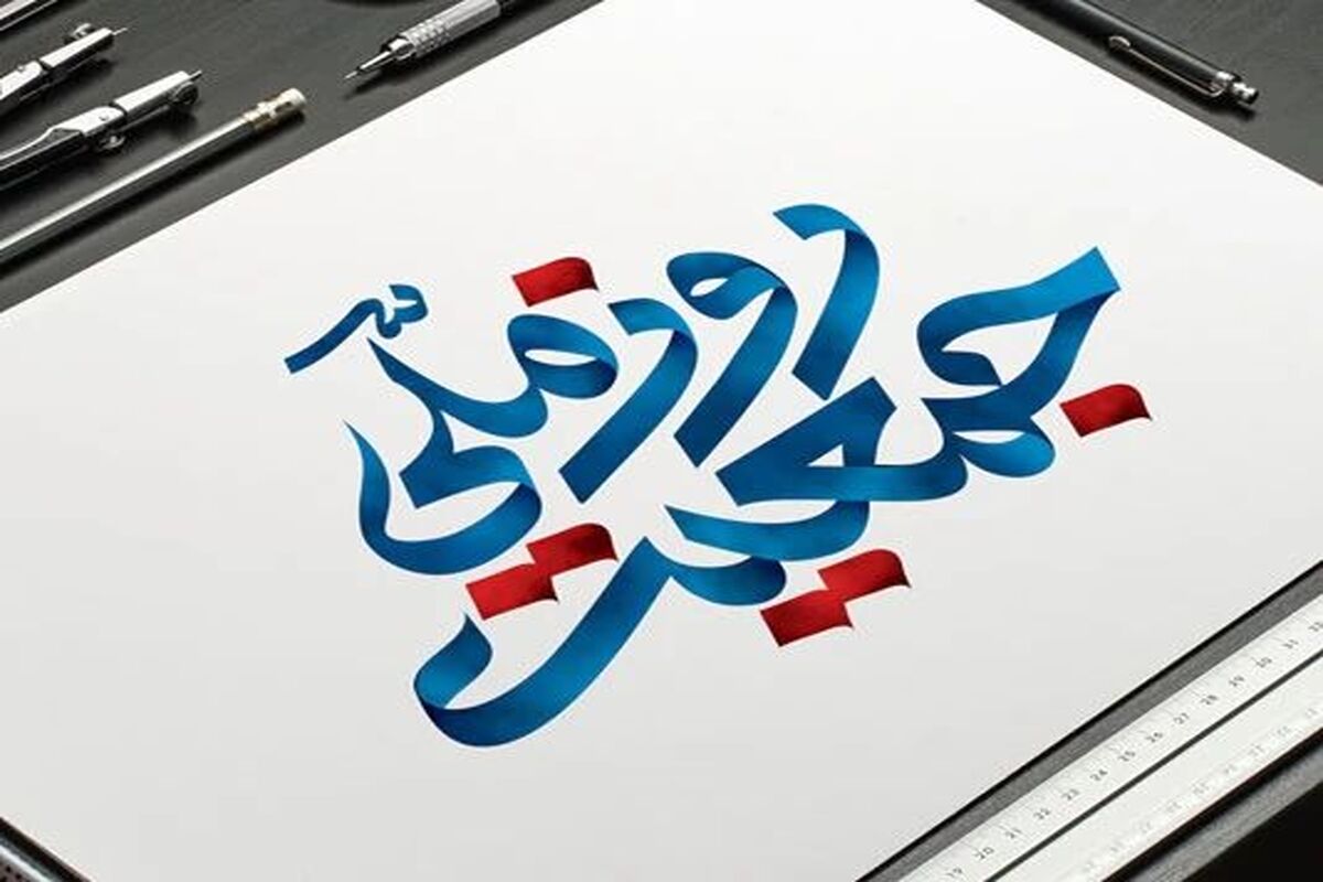 روز ملی جمعیت