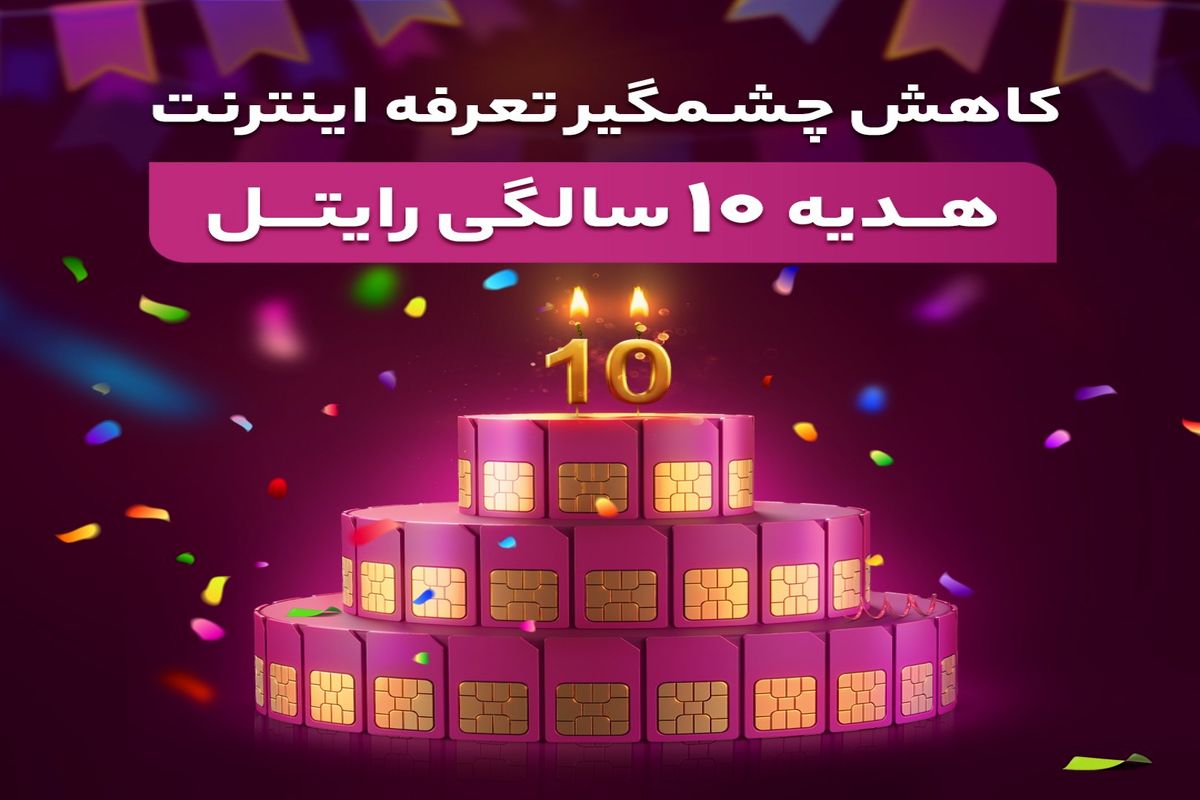 رایتل
