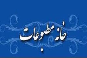 ثبت‌نام عضویت در خانه مطبوعات کیش آغاز شد