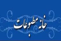 ثبت‌نام عضویت در خانه مطبوعات کیش آغاز شد