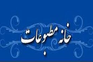 پایش عضویت خبرنگاران و رسانه‌های عضو خانه مطبوعات مازندران آغاز می‌شود