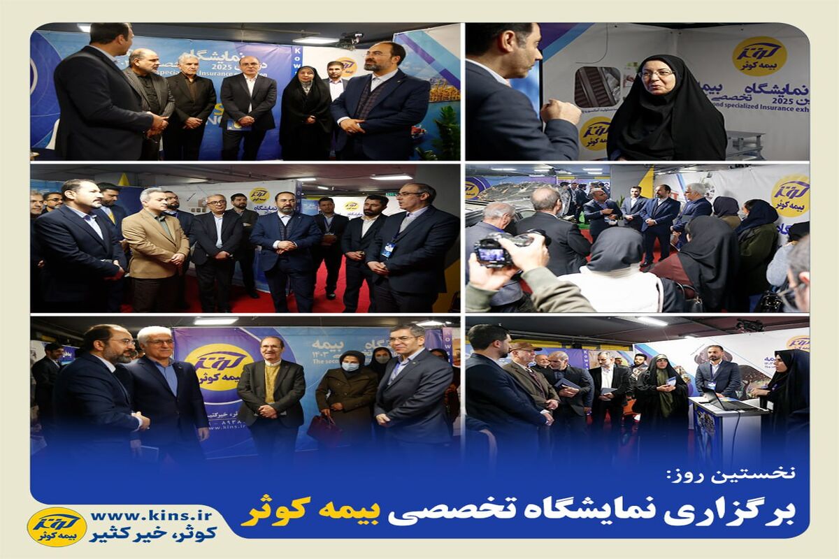 بیمه کوثر