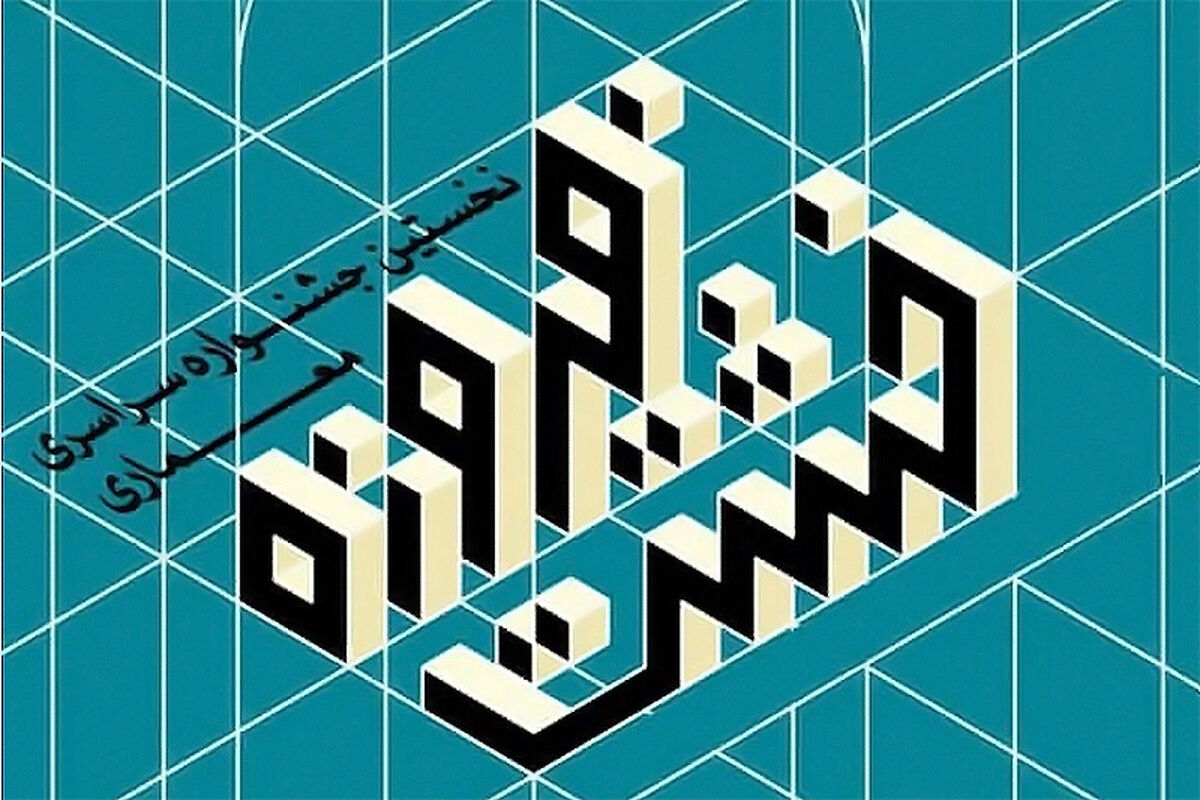 خشت فیروزه