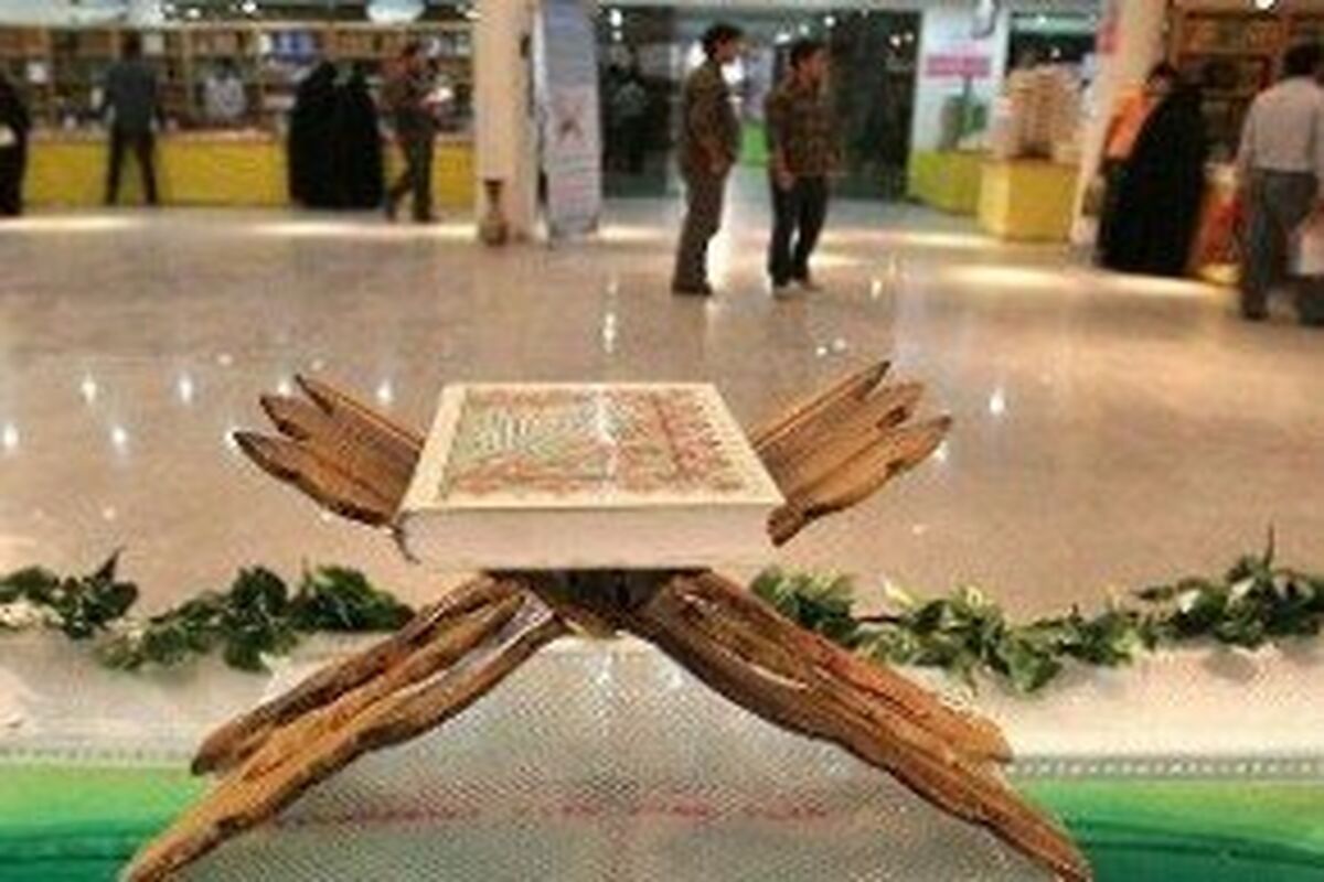 قرآن