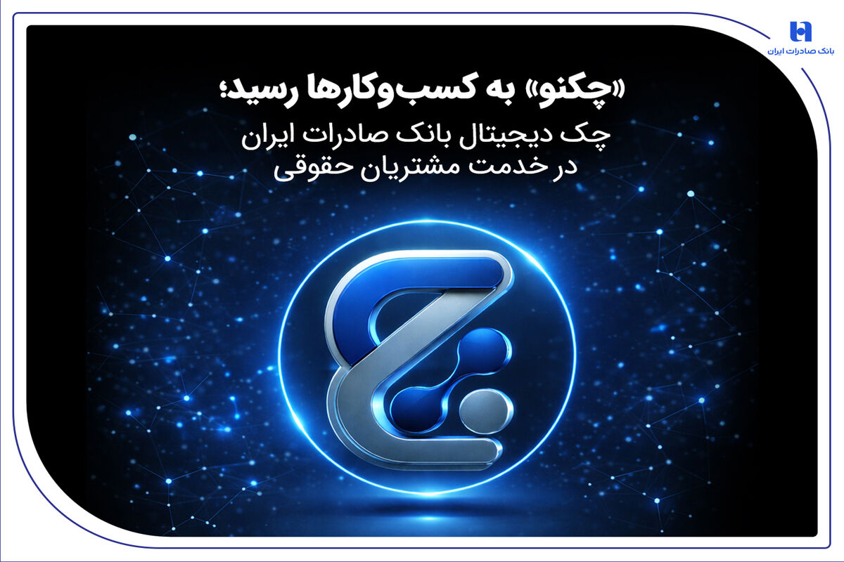 بانک صادرات ایران