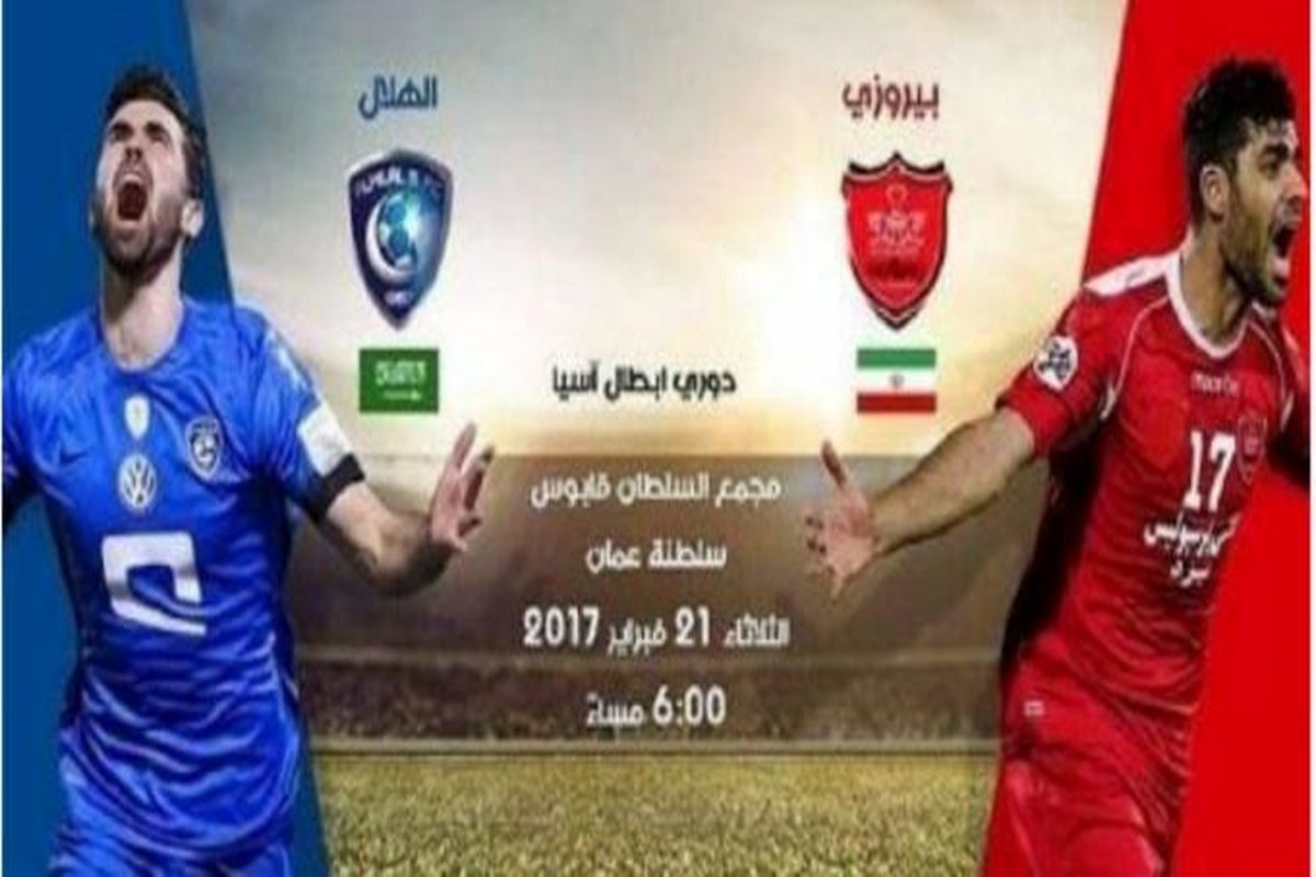 پیروزی - الهلال