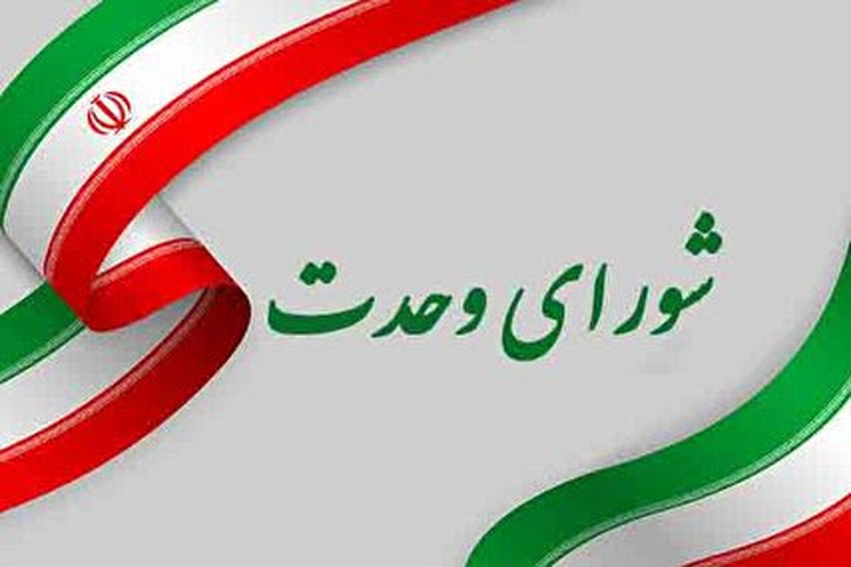 شورای وحدت