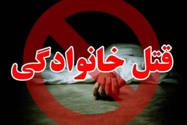 مادر بعد از درگیری خانوادگی به قتل رسید