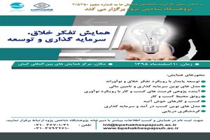 خلاقیت در اقتصاد صنعتی کم رنگ است/باید فرهنگ اقتصادی در کشور جاری شود