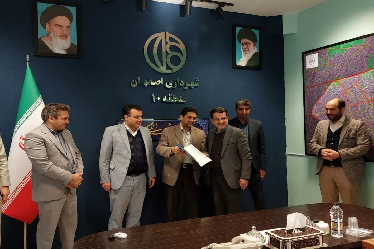 شهرداری منطقه 10 اصفهان