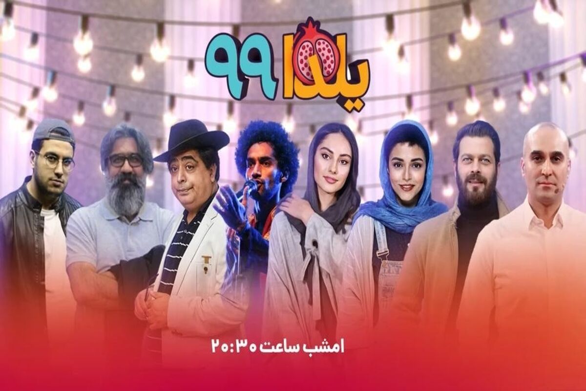 یلدا 99