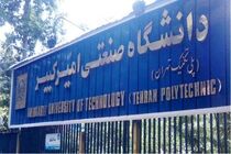کنفرانس سوخت و احتراق با محور چالش انرژی در دانشگاه امیرکبیر
