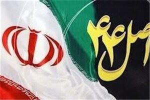 مصوبه شورای عالی اجرای سیاست های کلی اصل ۴۴ قانون اساسی ابلاغ شد