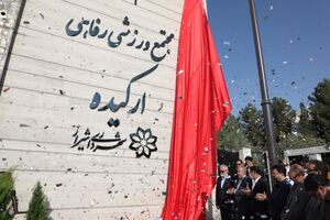 پنج سالن ورزشی در شیراز به بهره‌برداری رسید 