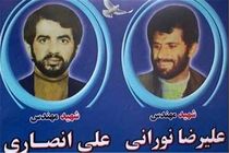 مراسم بزرگداشت شهیدان انصاری و نورانی در رشت و زادگاه‌شان برگزار می شود