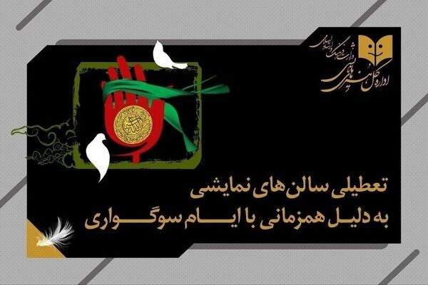 ٢ شب نمایش‌های کشور به صحنه نمی‌روند