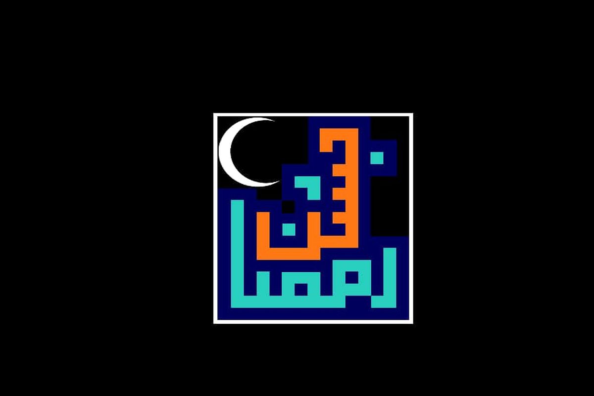 جشن رمضان