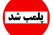 تعداد 196باب واحد عرضه کننده قلیان در کردستان پلمب شد
