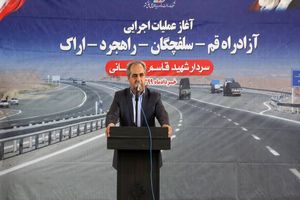 طرح آزادراه شهید سلیمانی یکی از پروژه‌های شاخص دولت تدبیر و امید است 
