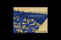 دومین نمایشگاه لباس دفاع مقدس برپا می‌شود