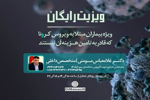 روزگار سخت کرونایی بندرعباس و اقدام ستودنی یک پزشک