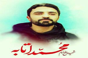 نخستین سالگرد شهید مدافع حرم محمد اتابه برگزار می‌شود