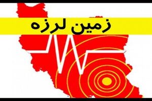 زلزله لنگرود گیلان را لرزاند / زلزله گیلان دو مصدوم بجا گذاشت