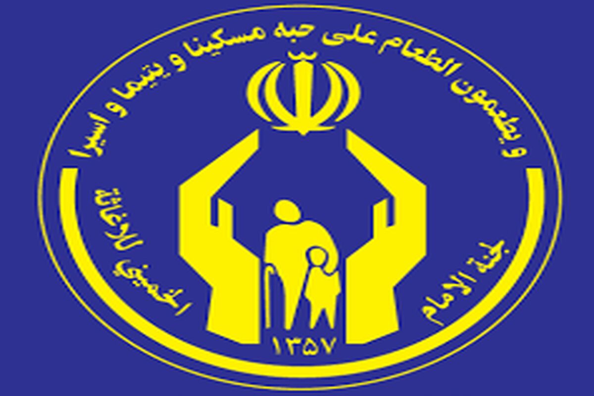 کمیته امداد