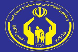 اجرای سه هزار و 697 طرح خود کفایی کمیته امداد امام (ره) در کهگیلویه و بویر احمد