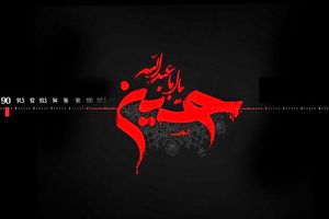 اعلام برنامه‌های رادیو در تاسوعا و عاشورای حسینی