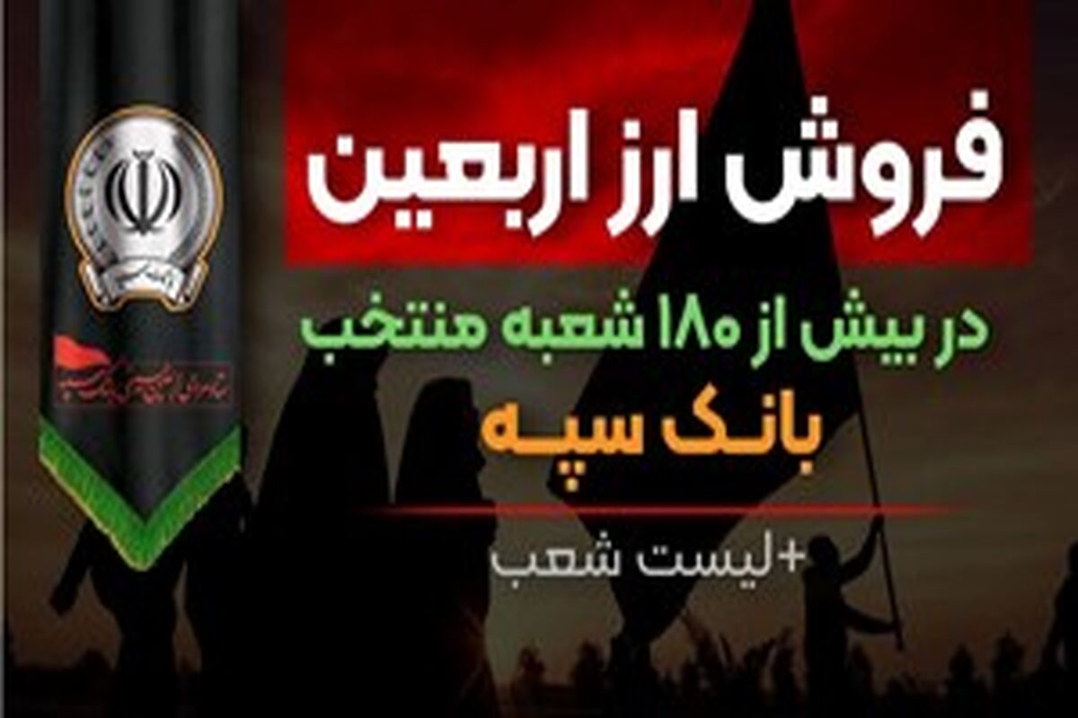بانک سپه