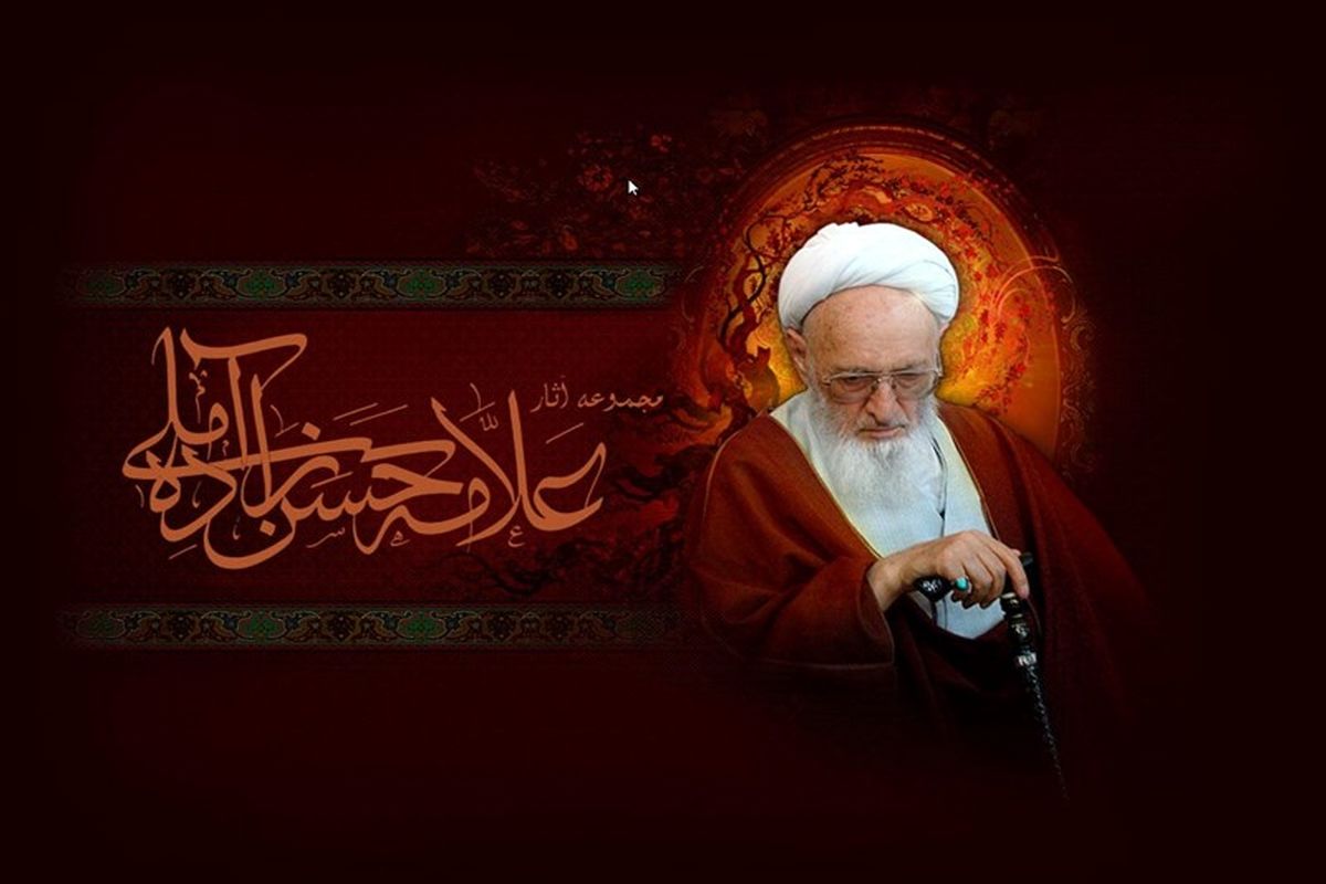 علامه حسن زاده عاملی