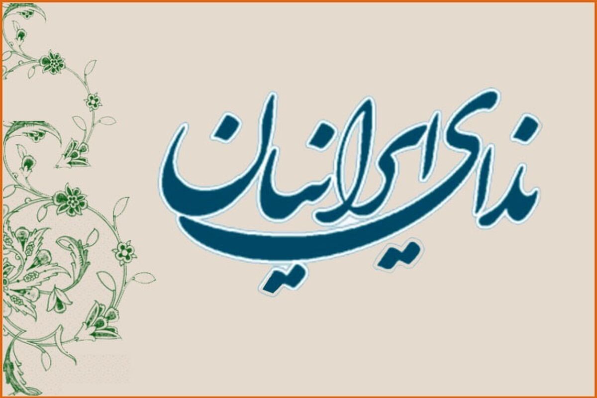 حزب ندای ایرانیان