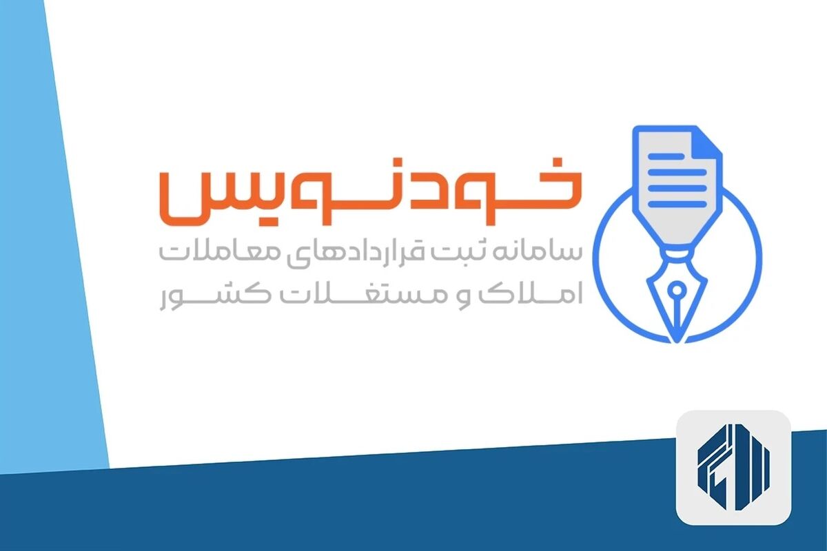سامانه خودنویس