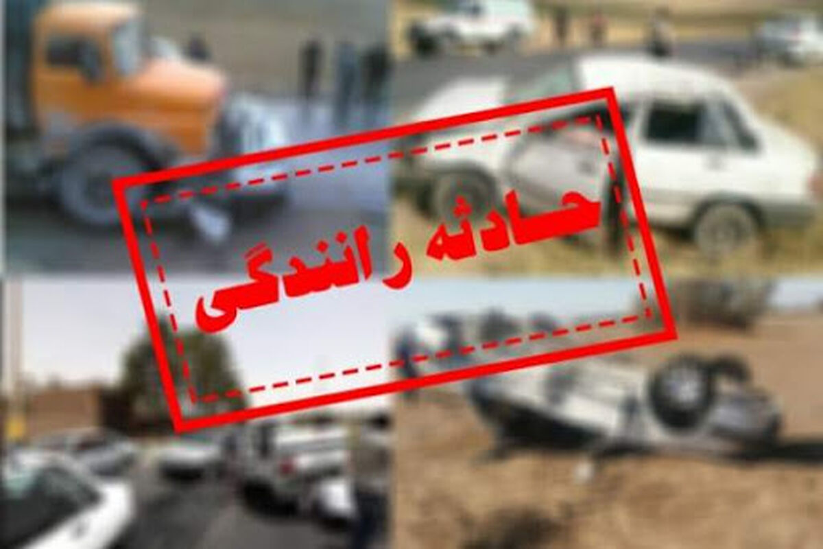 سانحه رانندگی