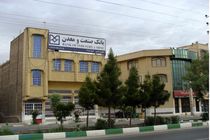 ٩٧ میلیارد ریال تسهیلات بانک صنعت و معدن به صنایع استان همدان پرداخت شد