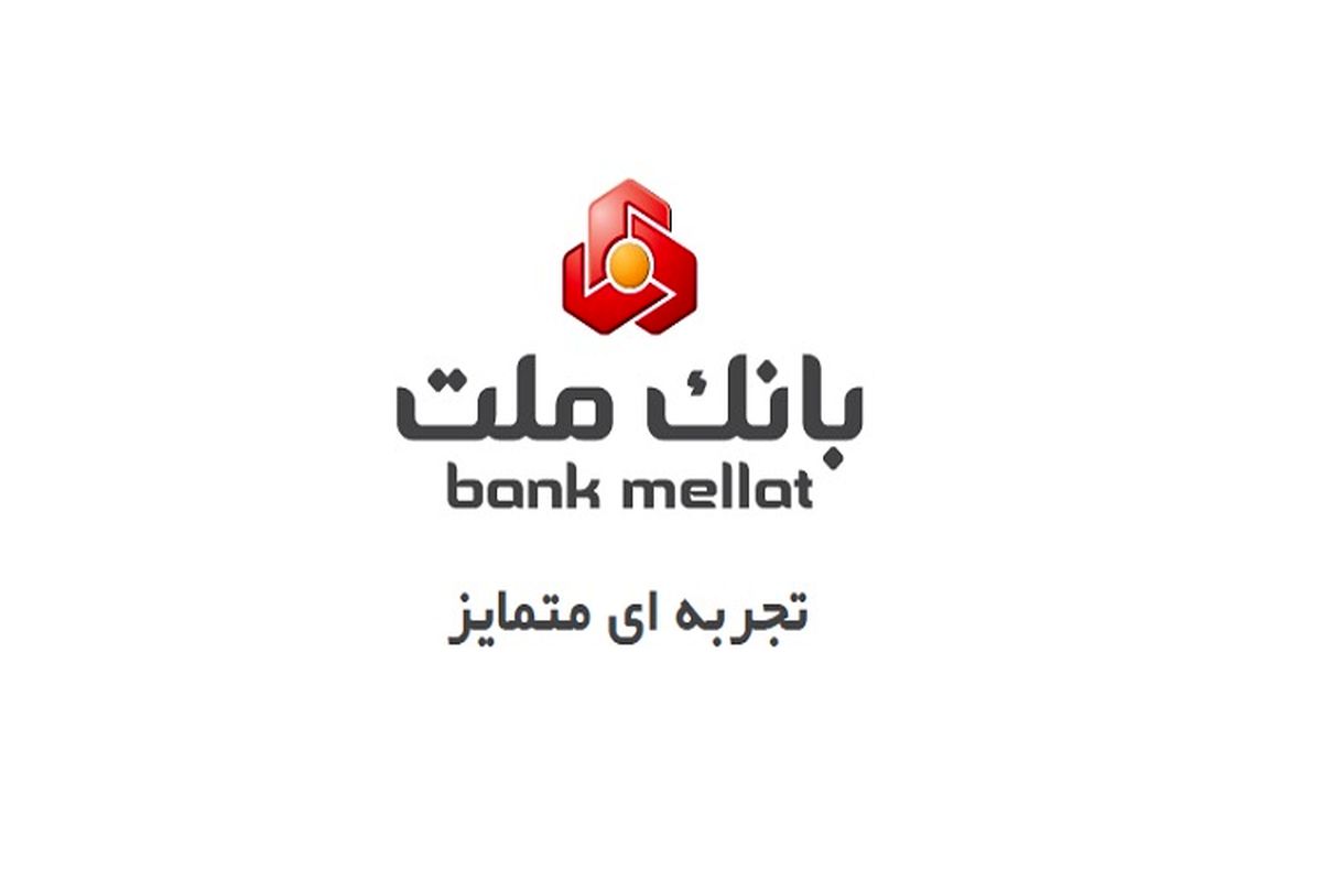 بانک ملت