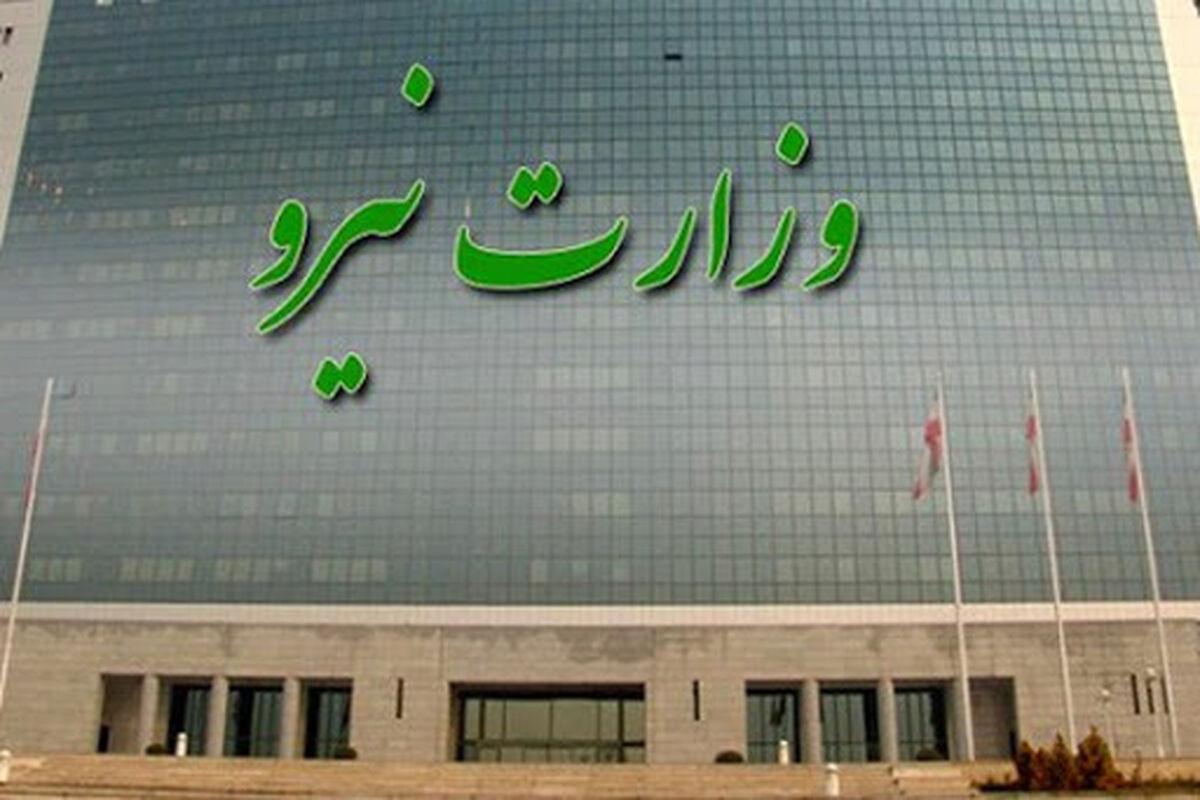 وزارت نیرو