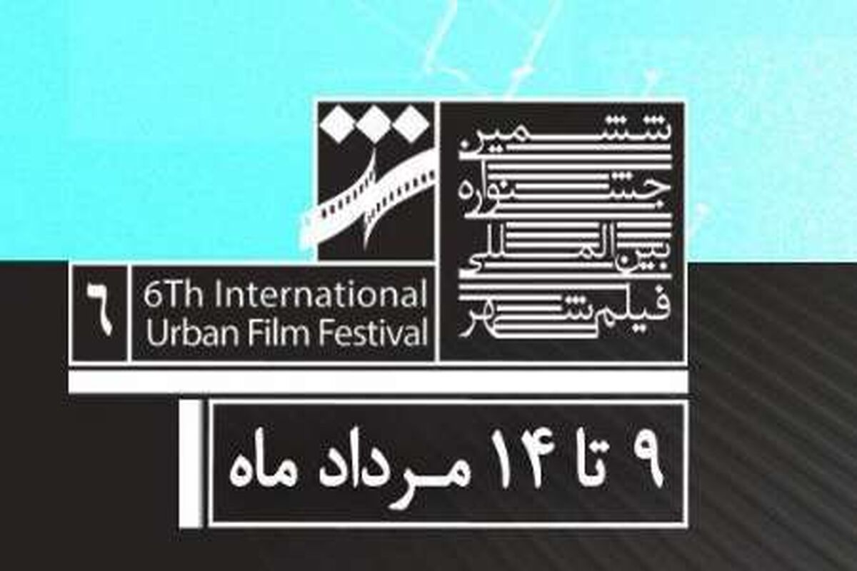 جشنواره فیلم شهر