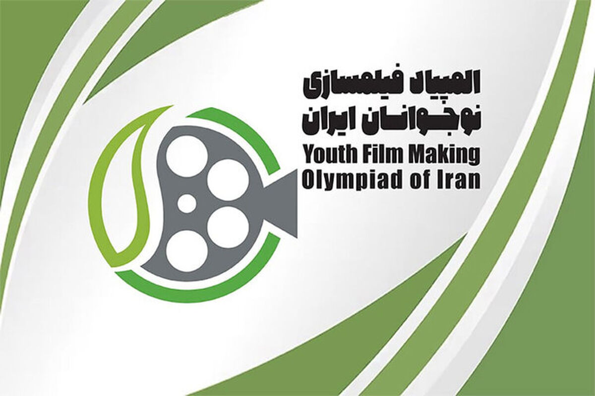 المپیاد فیلمسازی