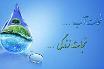ضرورت مشارکت تمام مردم در صرفه‌جویی مصرف آب