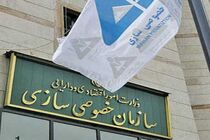 دولت افزایش سرمایه سازمان خصوصی‌ سازی را تصویب کرد
