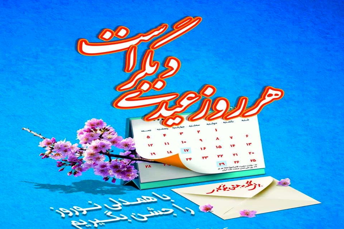 روز نیکوکاری